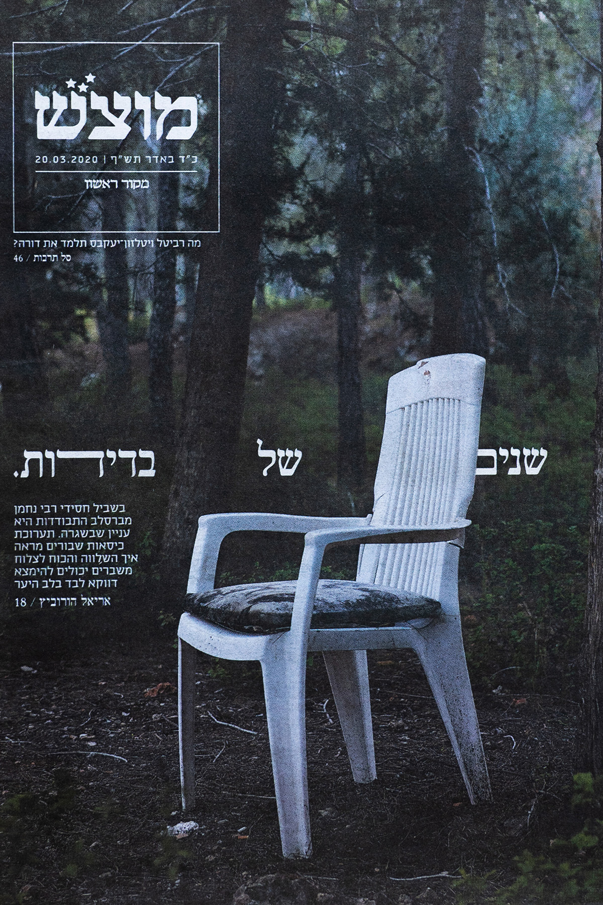 Motzaei Shabbat – Makor Rishon